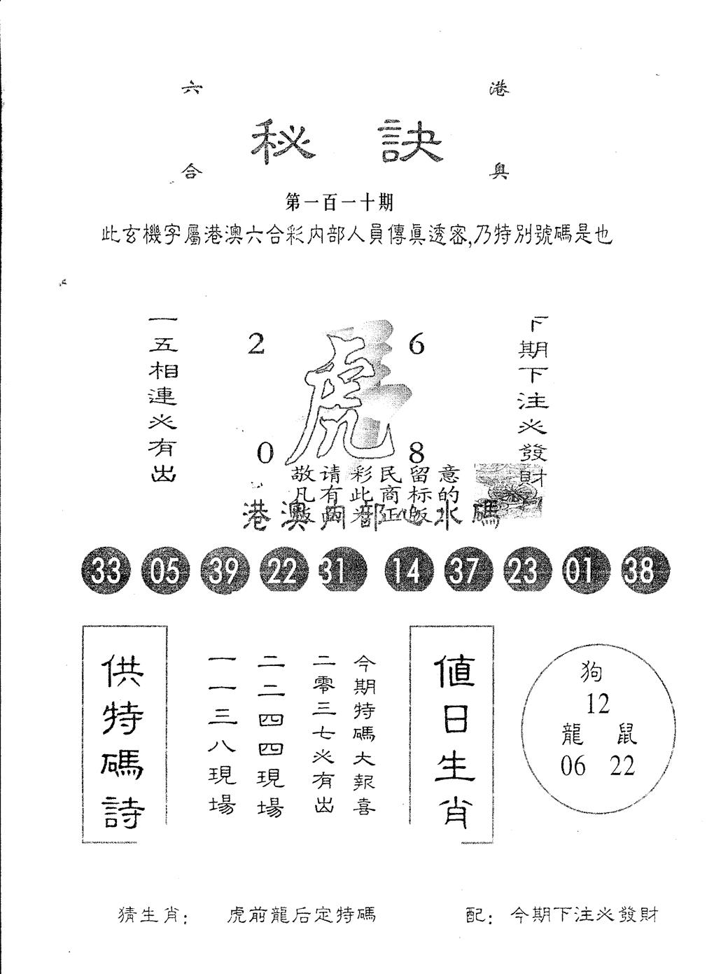 另版秘诀 第110期