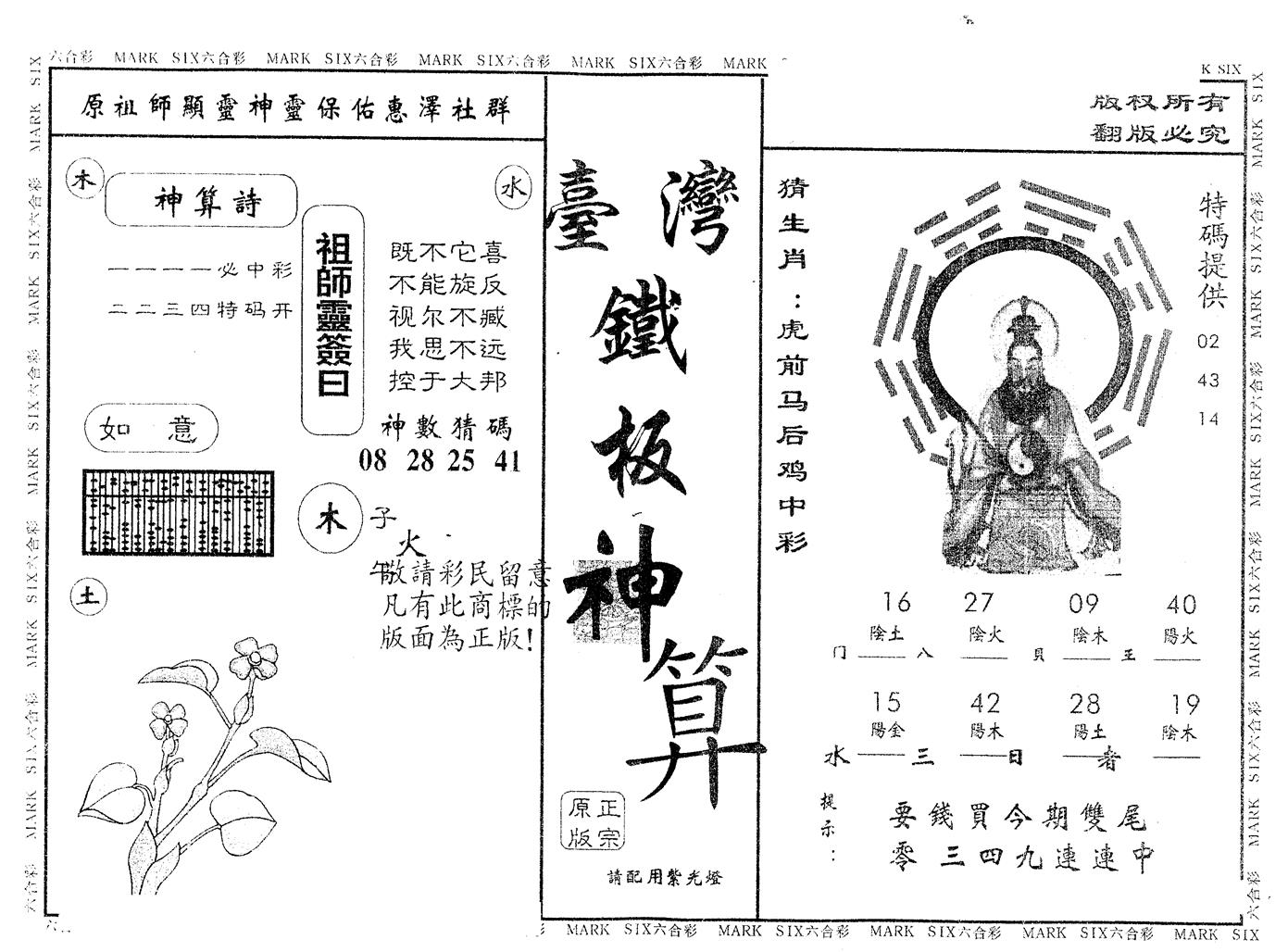 另版台湾铁板 第110期