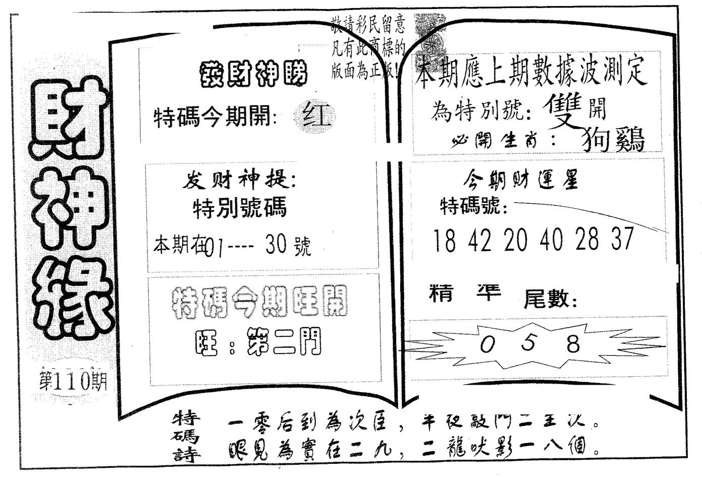 财神缘 第110期