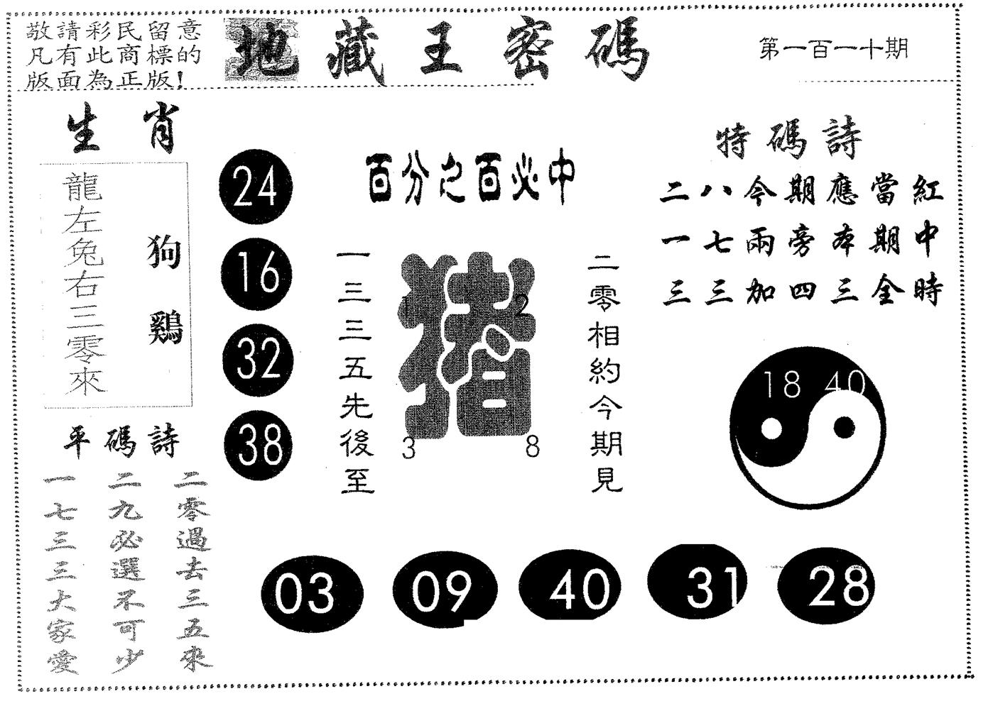 地藏王密码 第110期