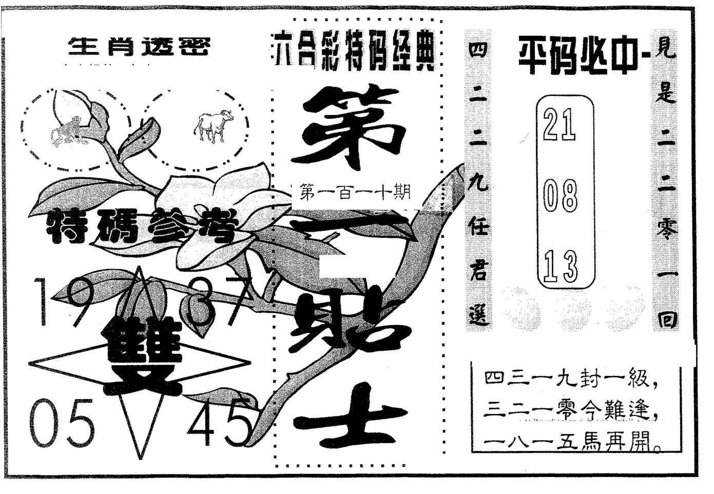 第一贴士 第110期
