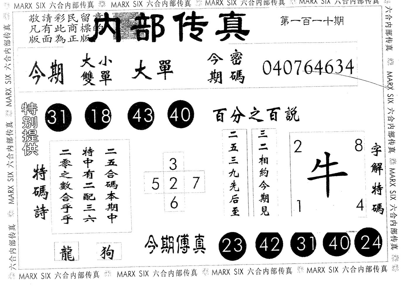 内部传真 第110期