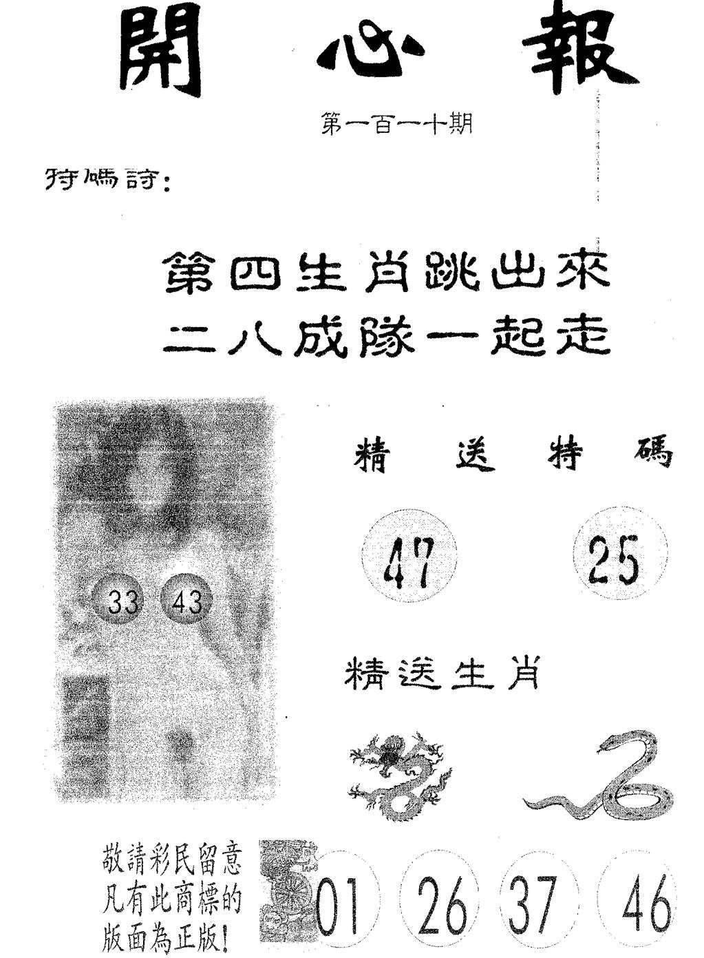 开心报 第110期