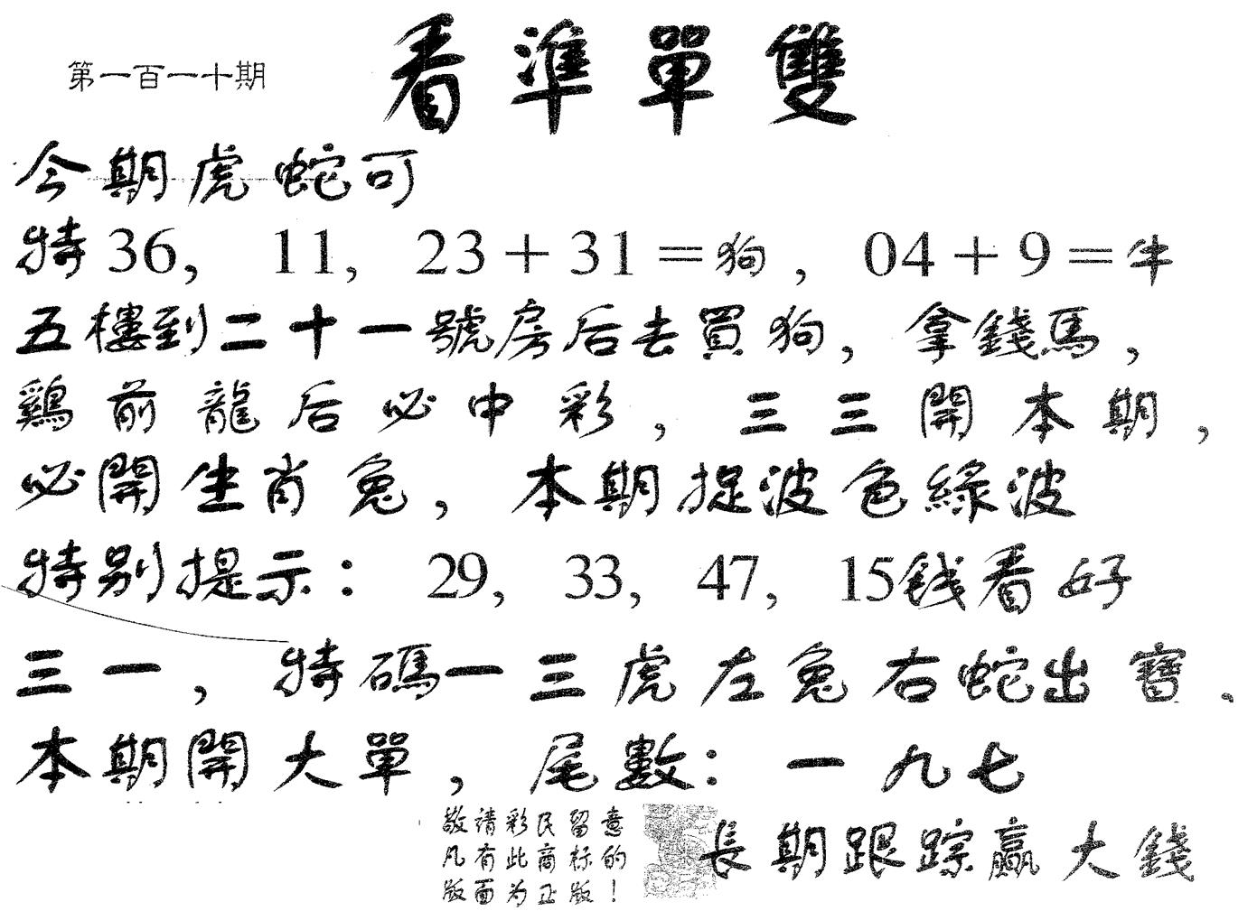 看准单双 第110期