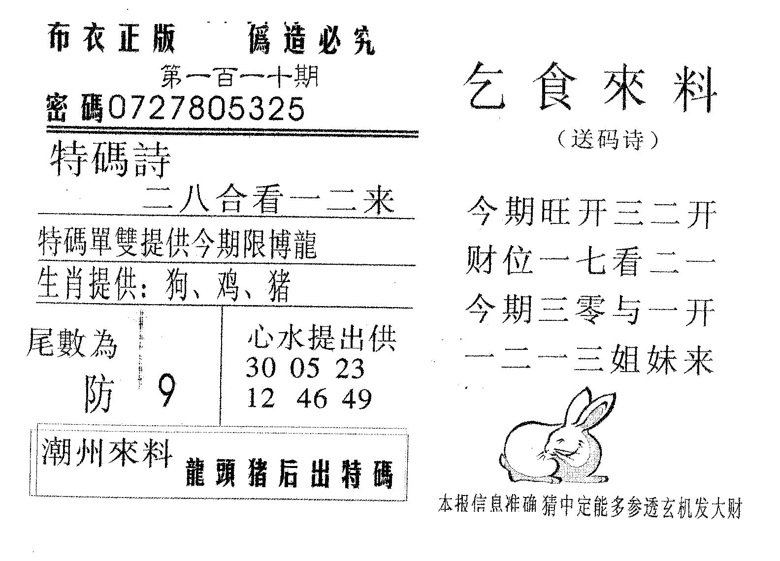 乞食来料 第110期