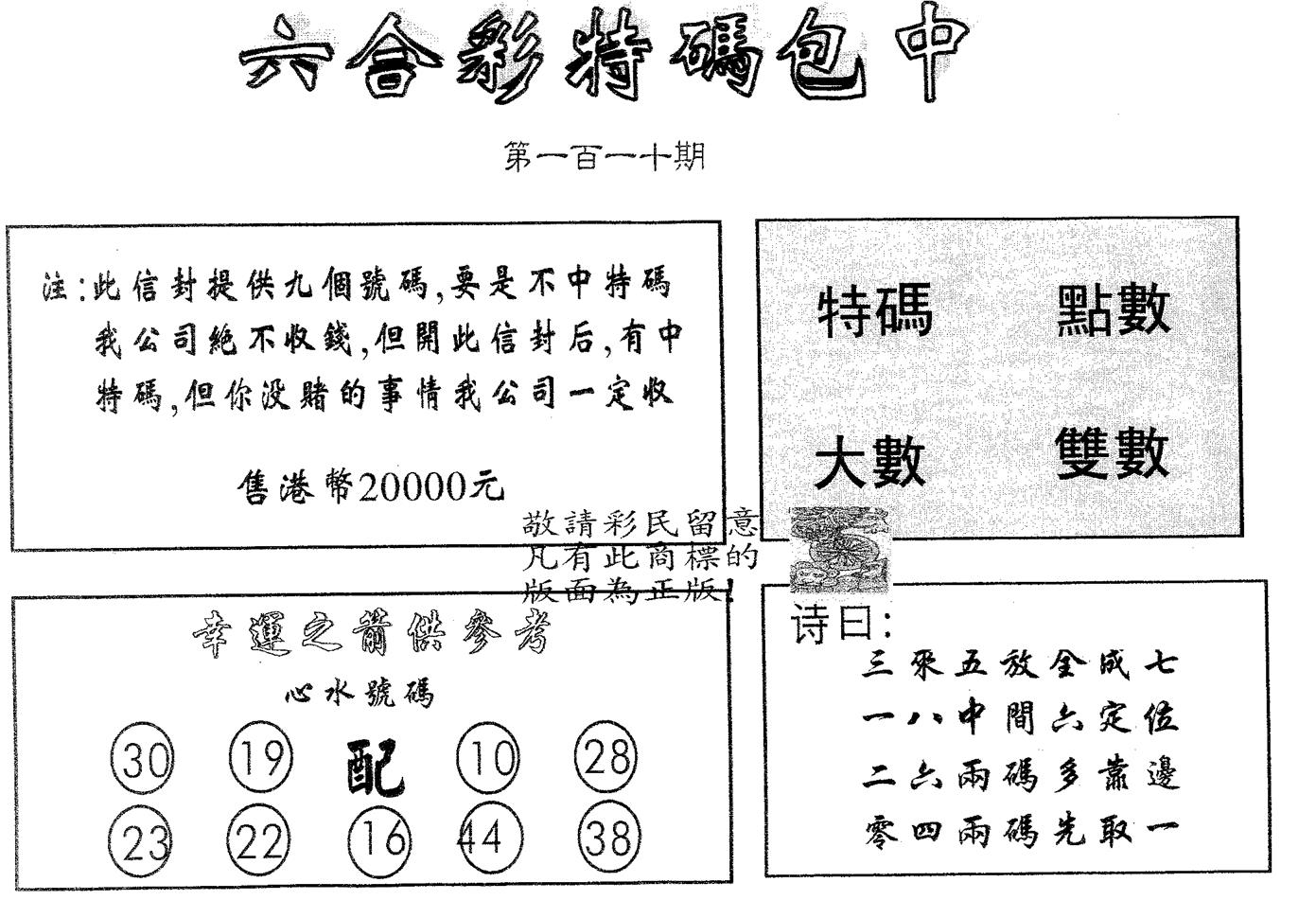 20000包中A 第110期