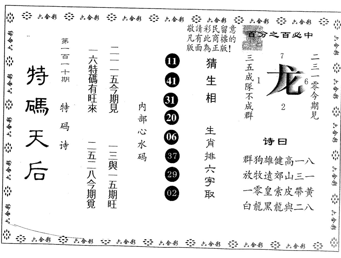 特码天后A 第110期