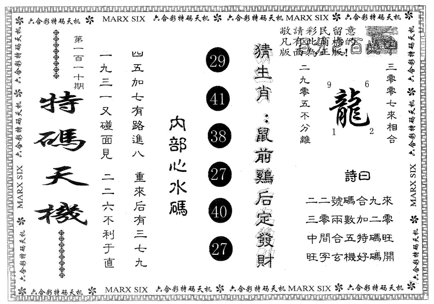 特码天机 第110期