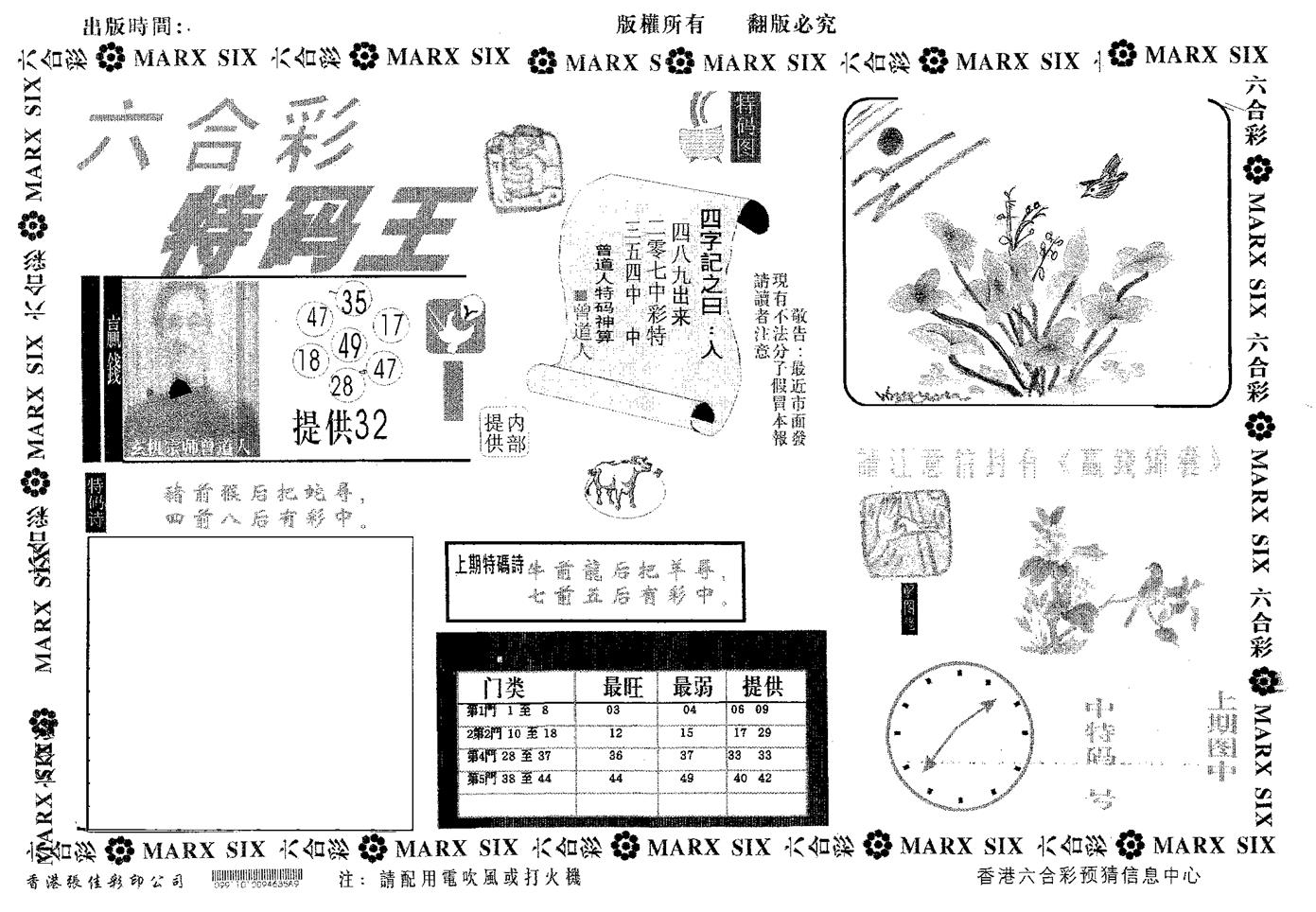 特码王A 第110期