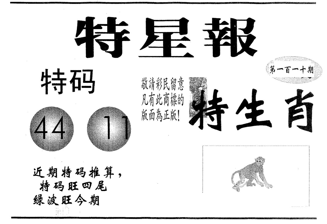 特星报 第110期