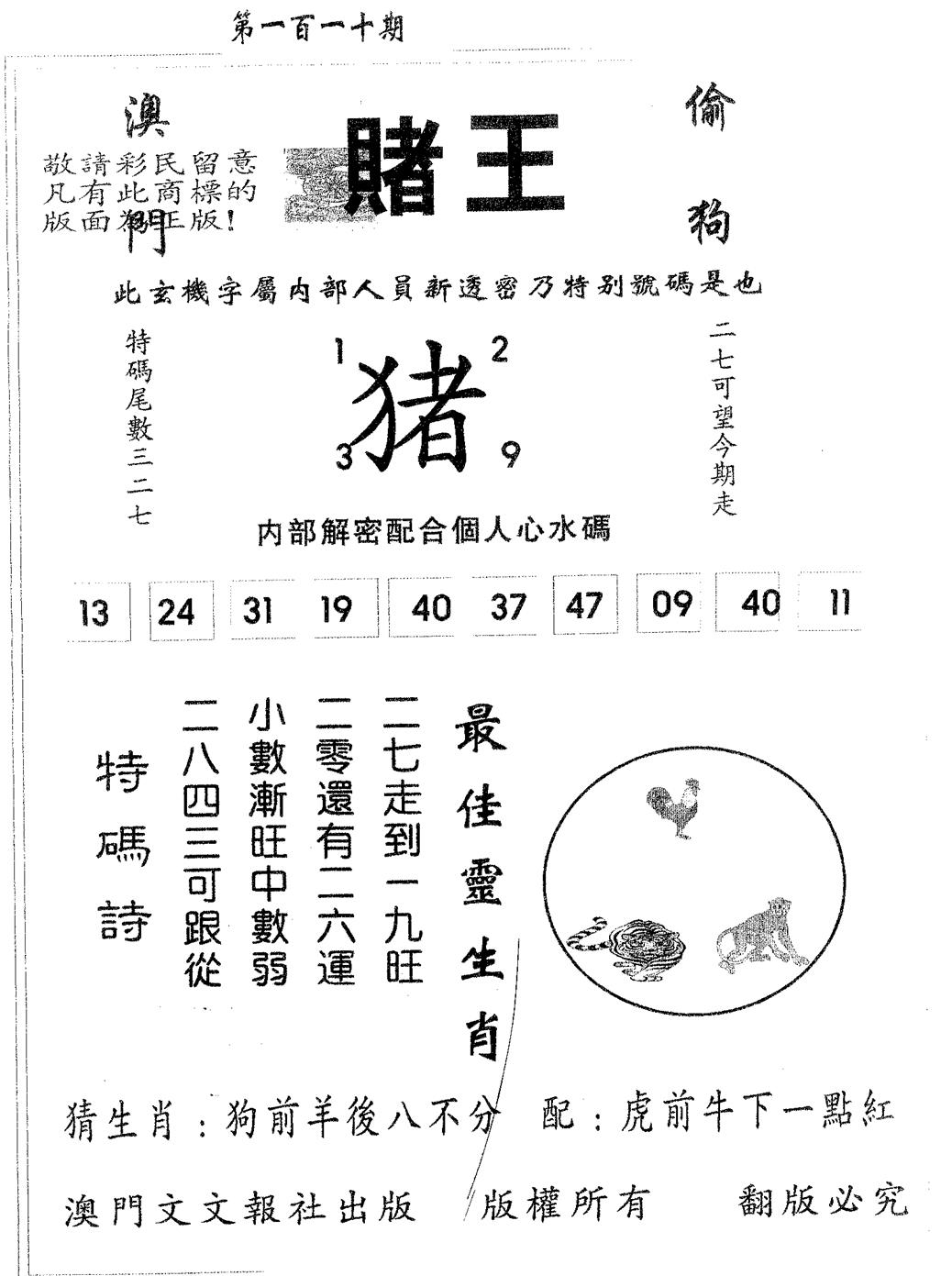 赌王 第110期