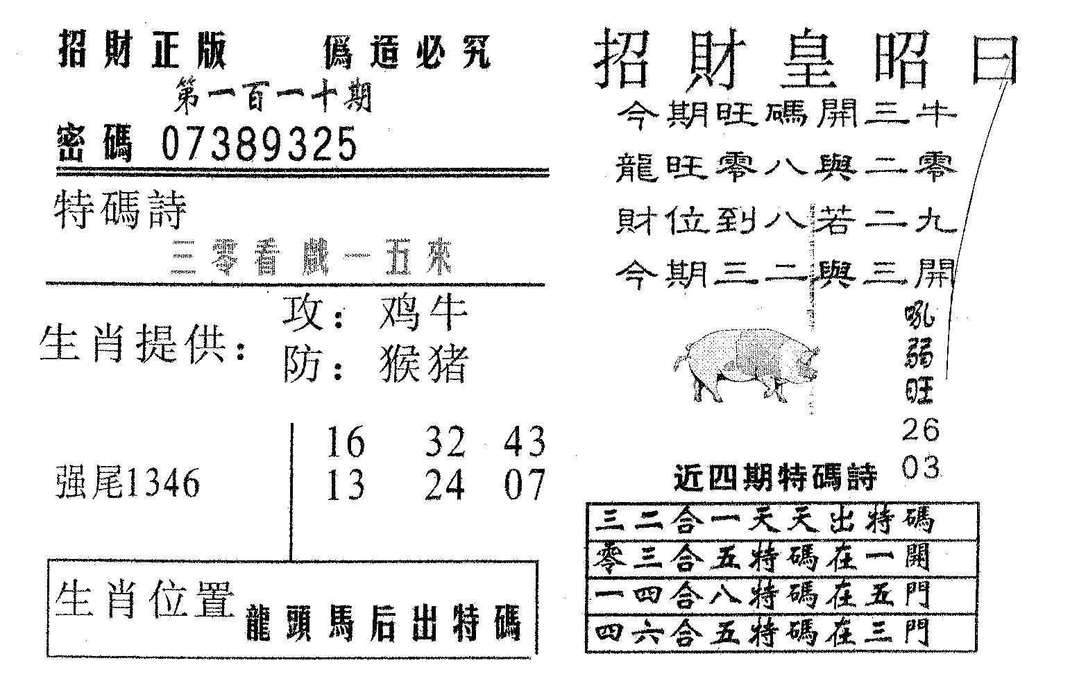 招财皇 第110期