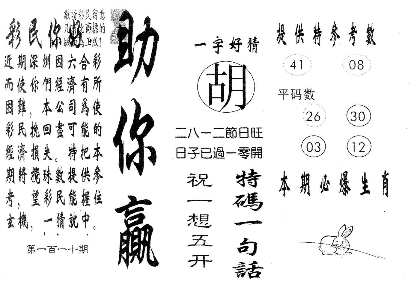 助你赢 第110期