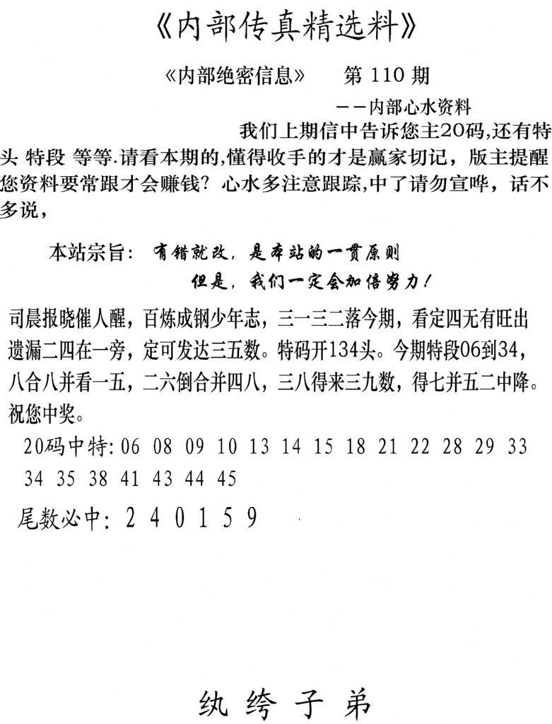 内部传真精选料(新图) 第110期