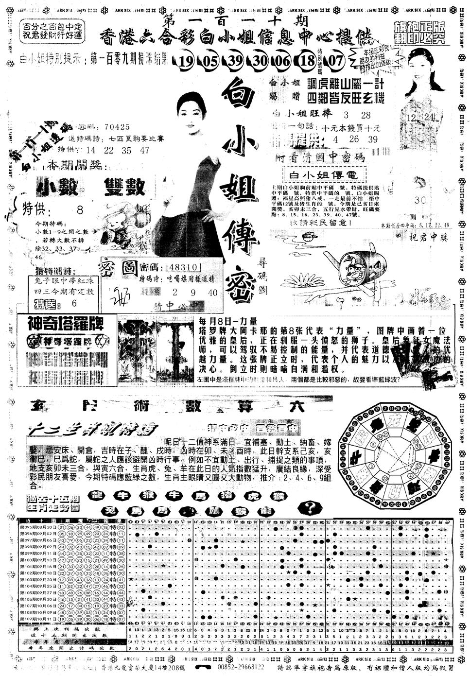 另版白姐旗袍A 第110期