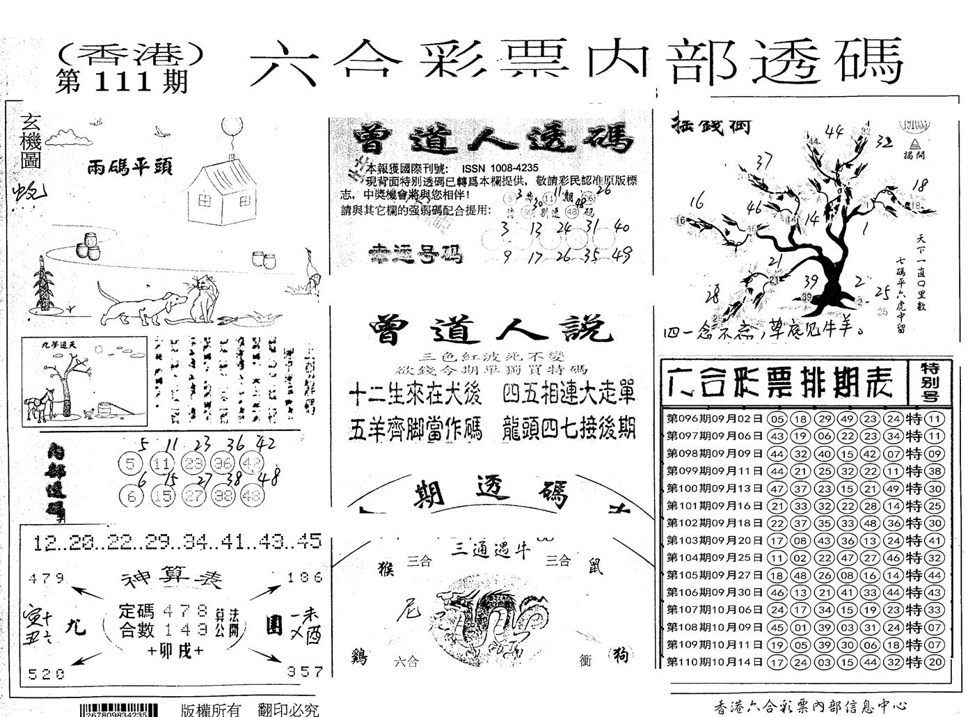 内部透码(信封) 第111期