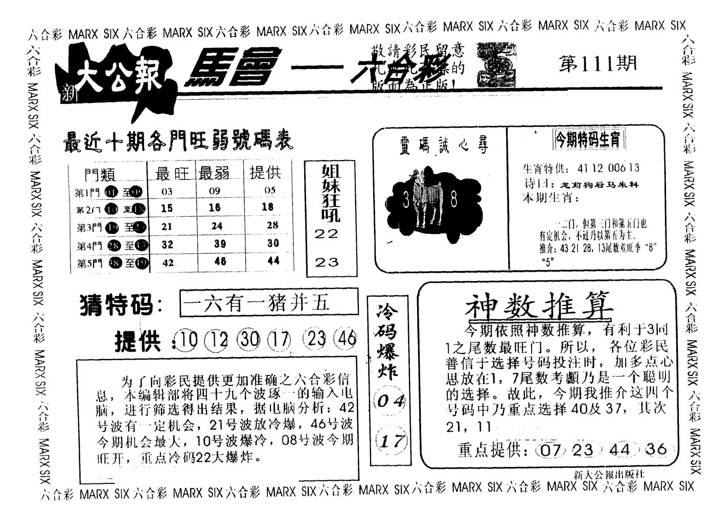另版大公报 第111期