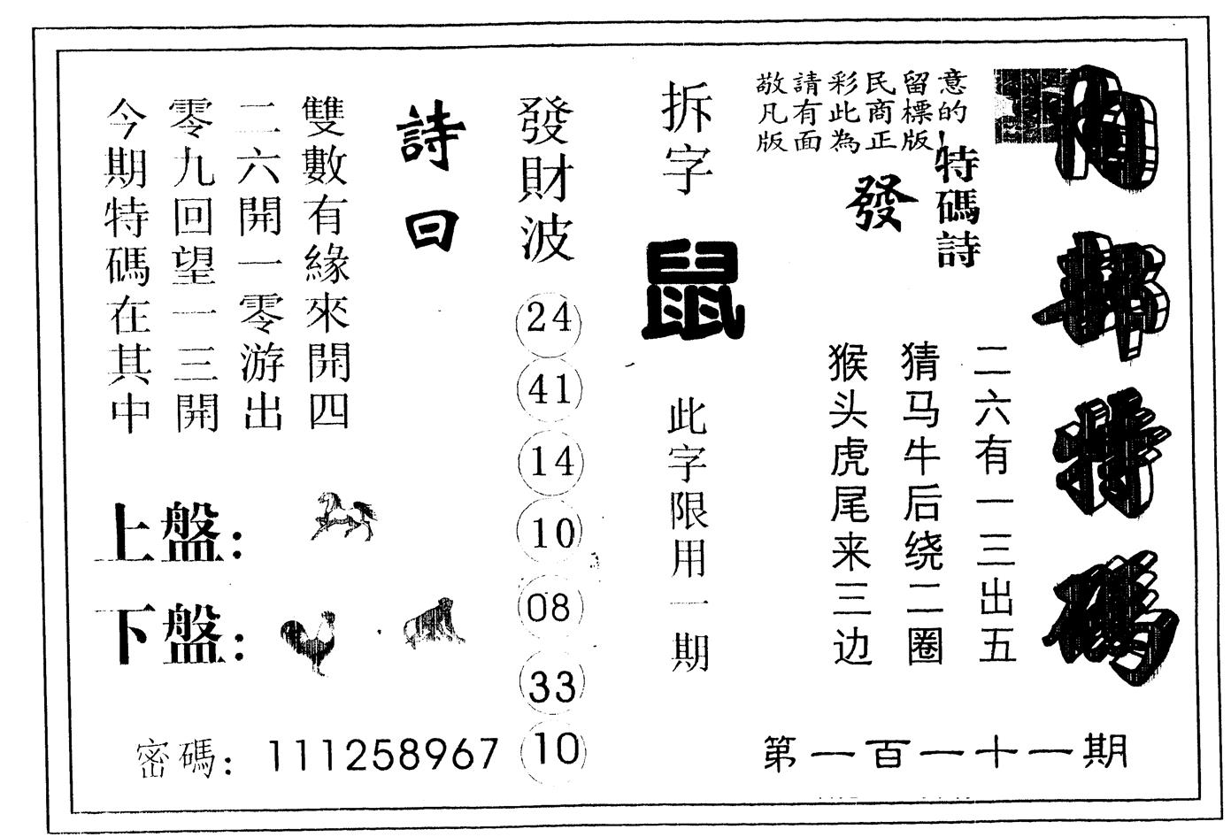 另版内部特码 第111期