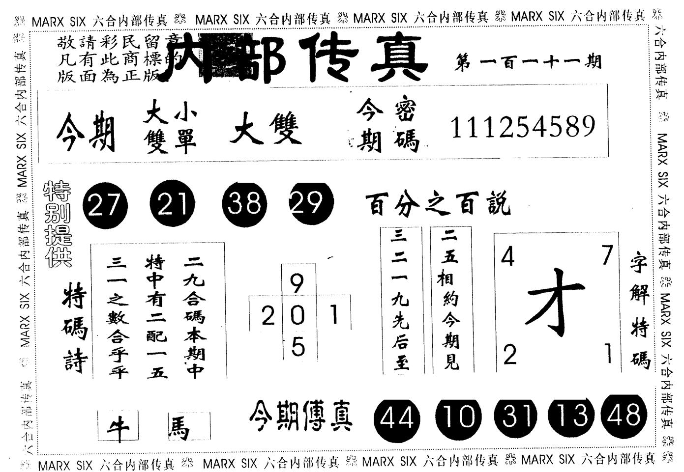 另版内部传真 第111期