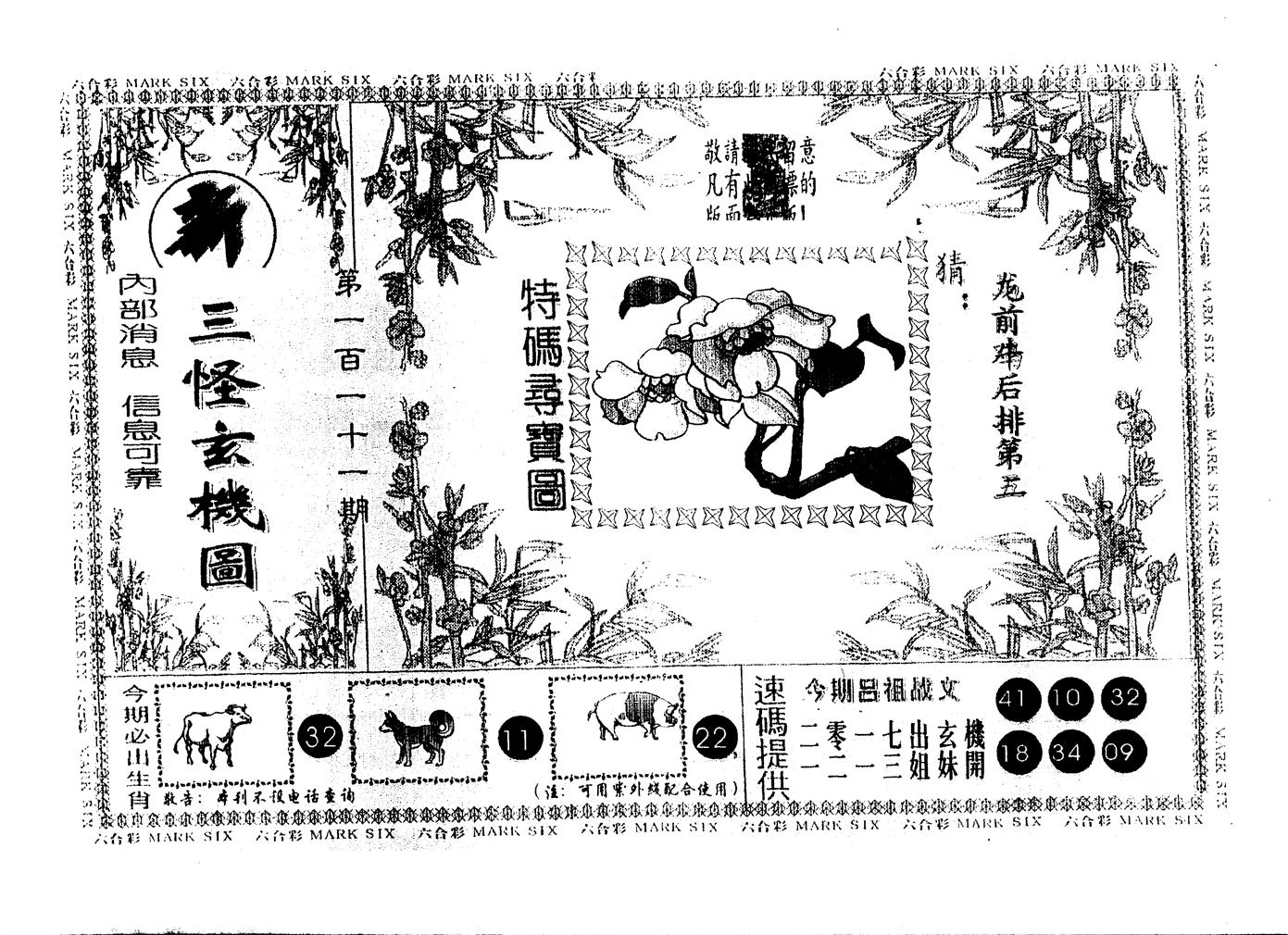 另版新三怪 第111期