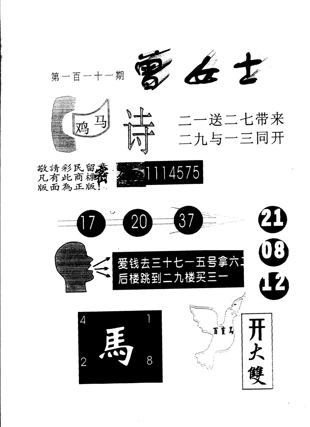 另版曾女士百灵鸟 第111期