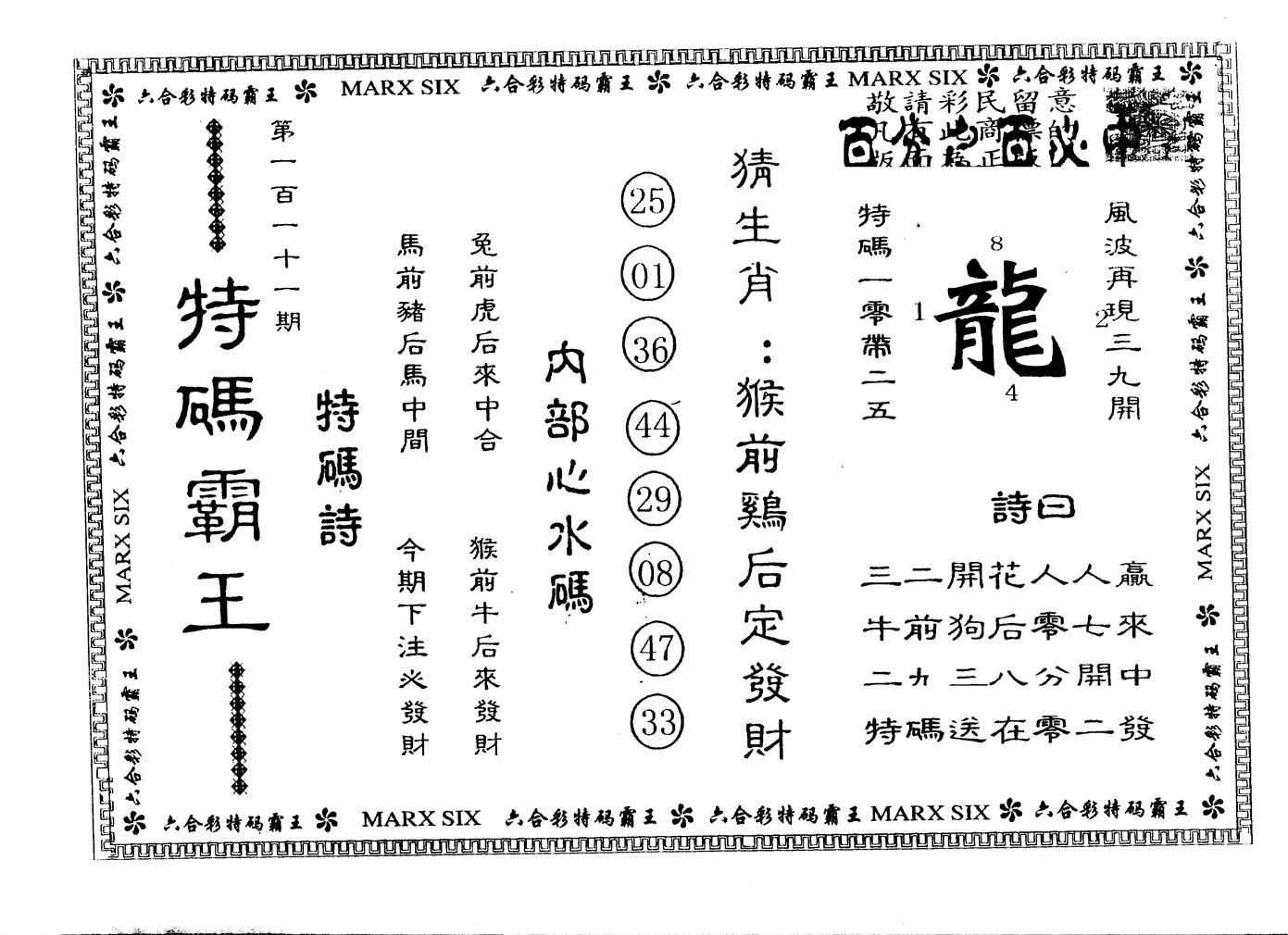 另版特码霸王 第111期