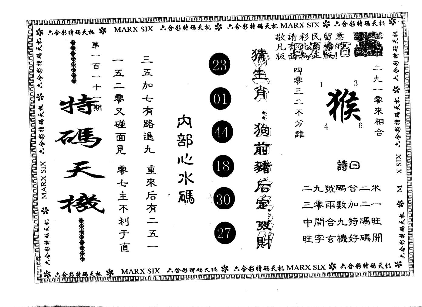 另版特码天机 第111期