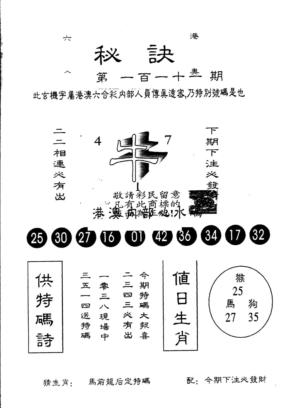 另版秘诀 第111期