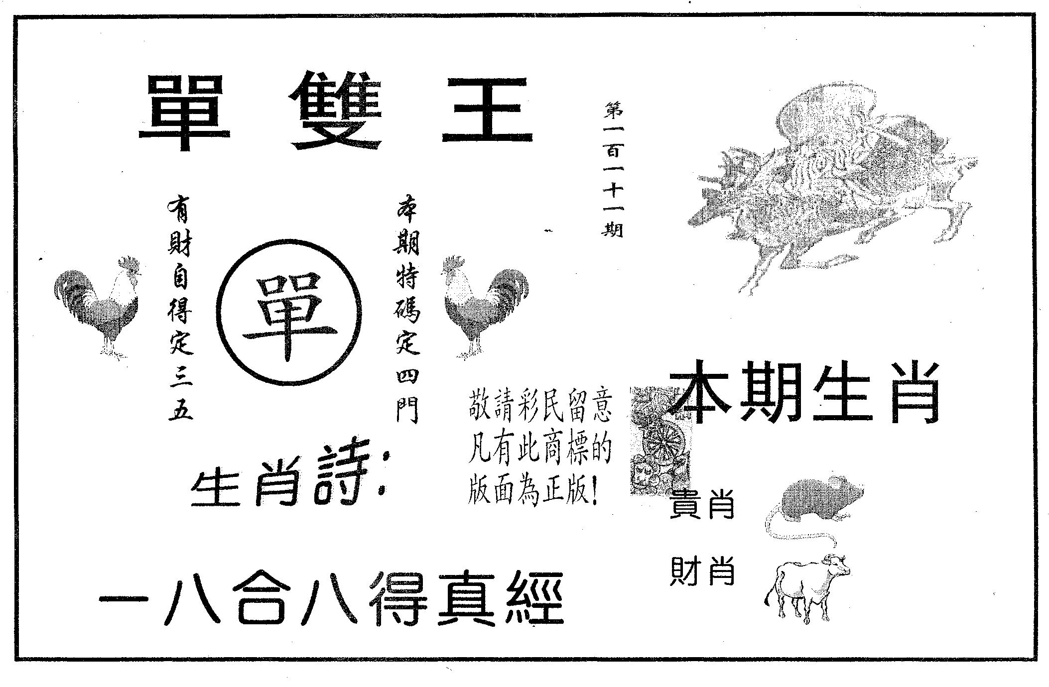单双王B 第111期