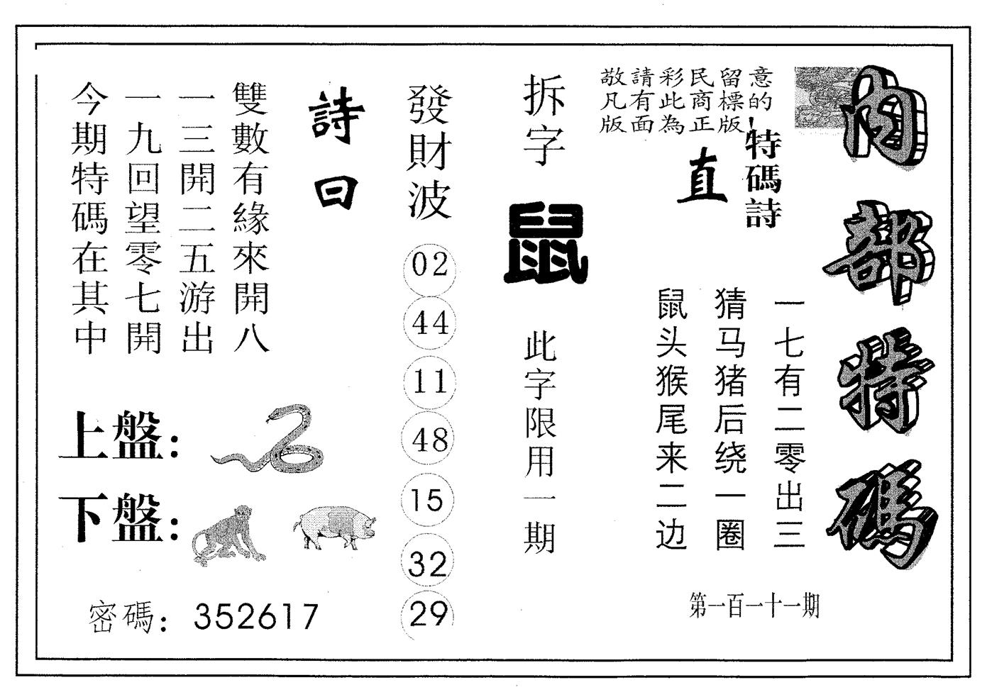 内部特码 第111期
