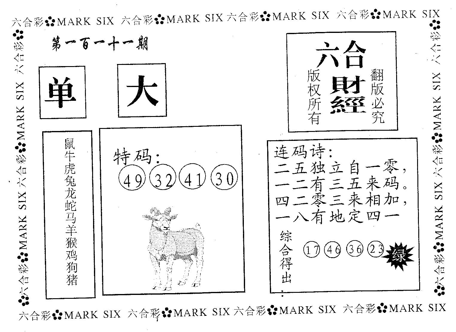 六合财经 第111期