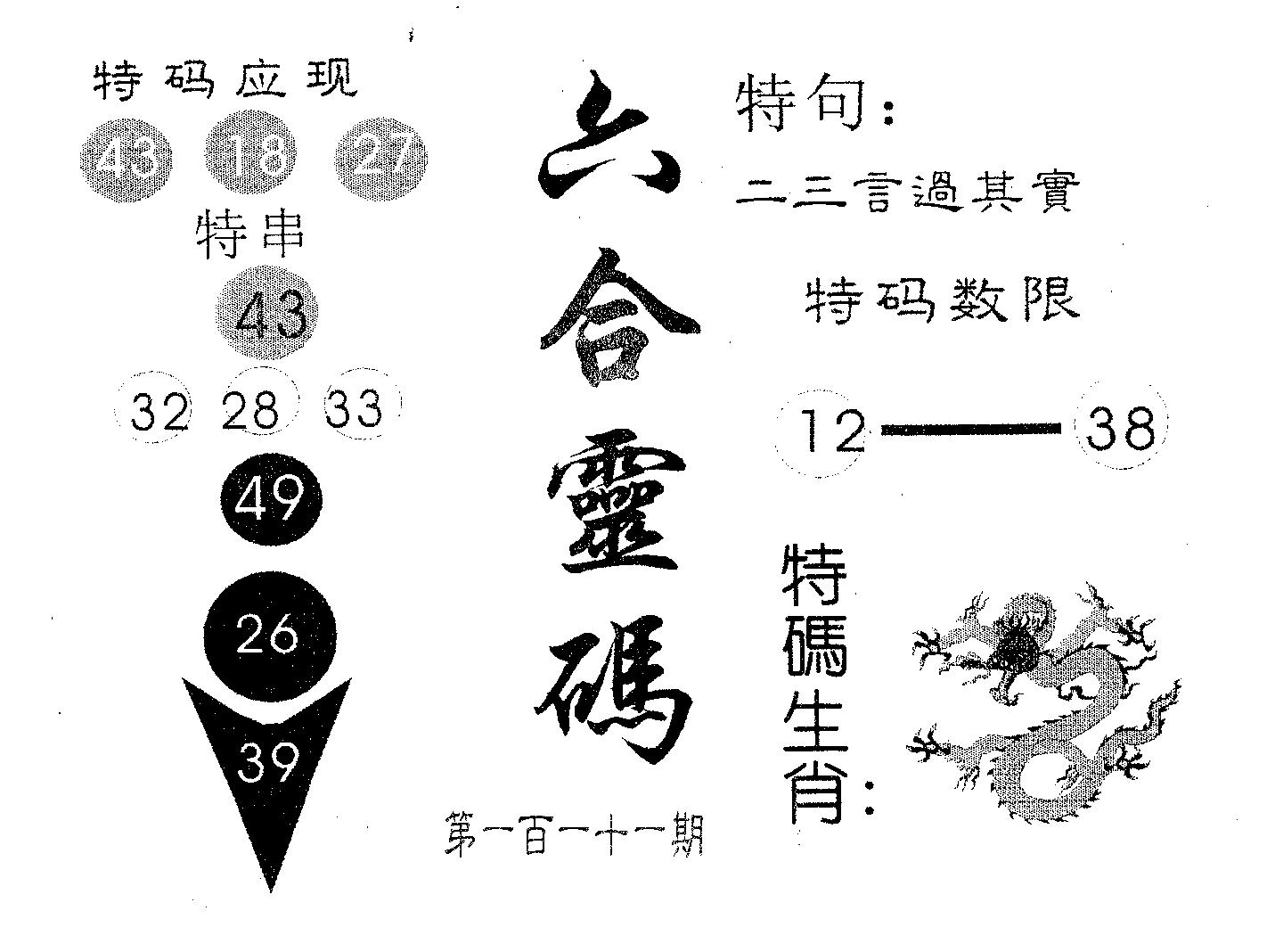 六合灵码 第111期