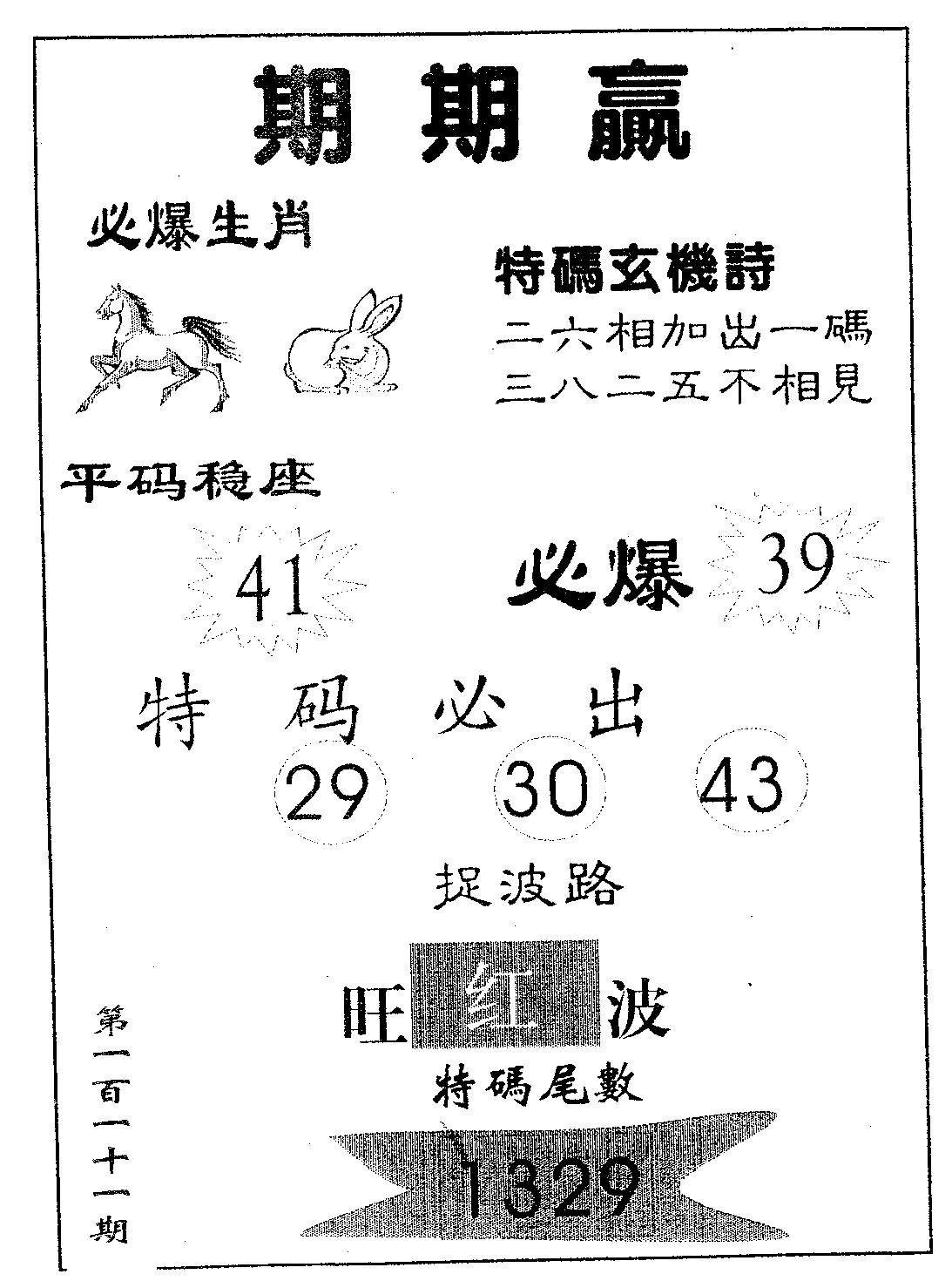 期期赢 第111期
