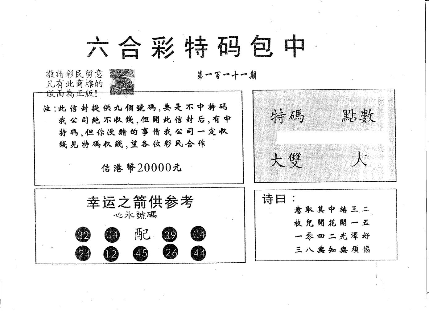 20000包中B 第111期