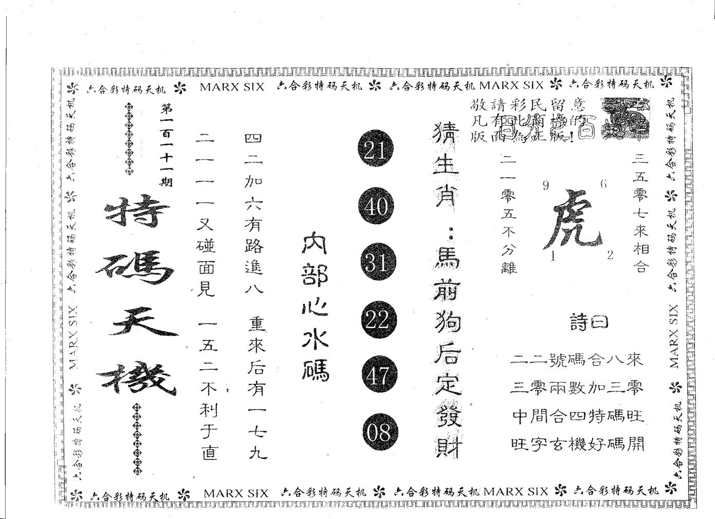 特码天机 第111期