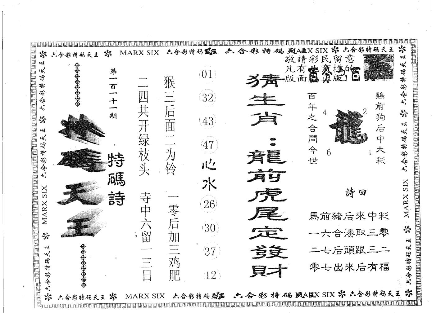 天码天王 第111期