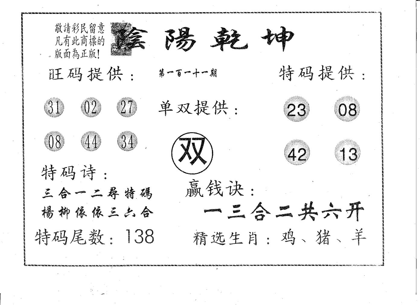 阴阳乾坤 第111期