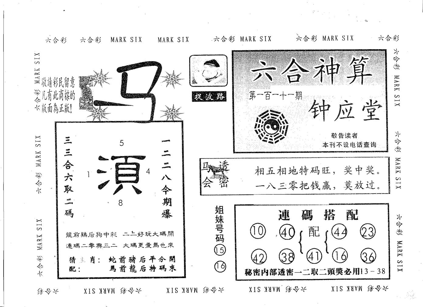 钟应堂 第111期