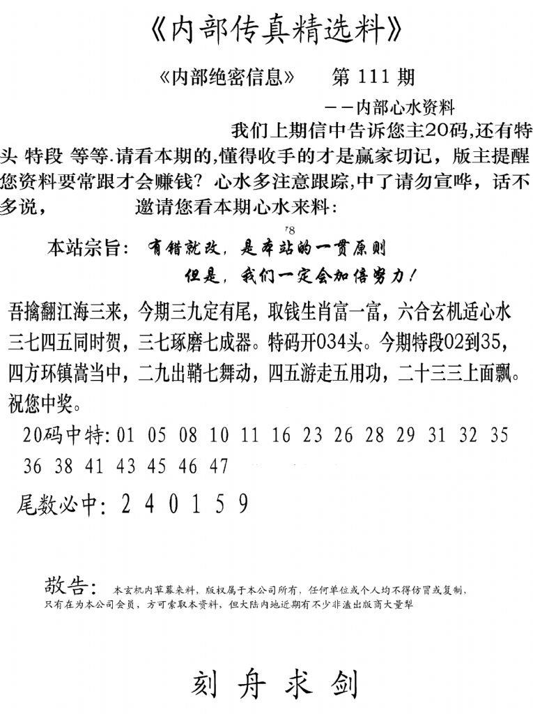 内部传真精选料(新图) 第111期