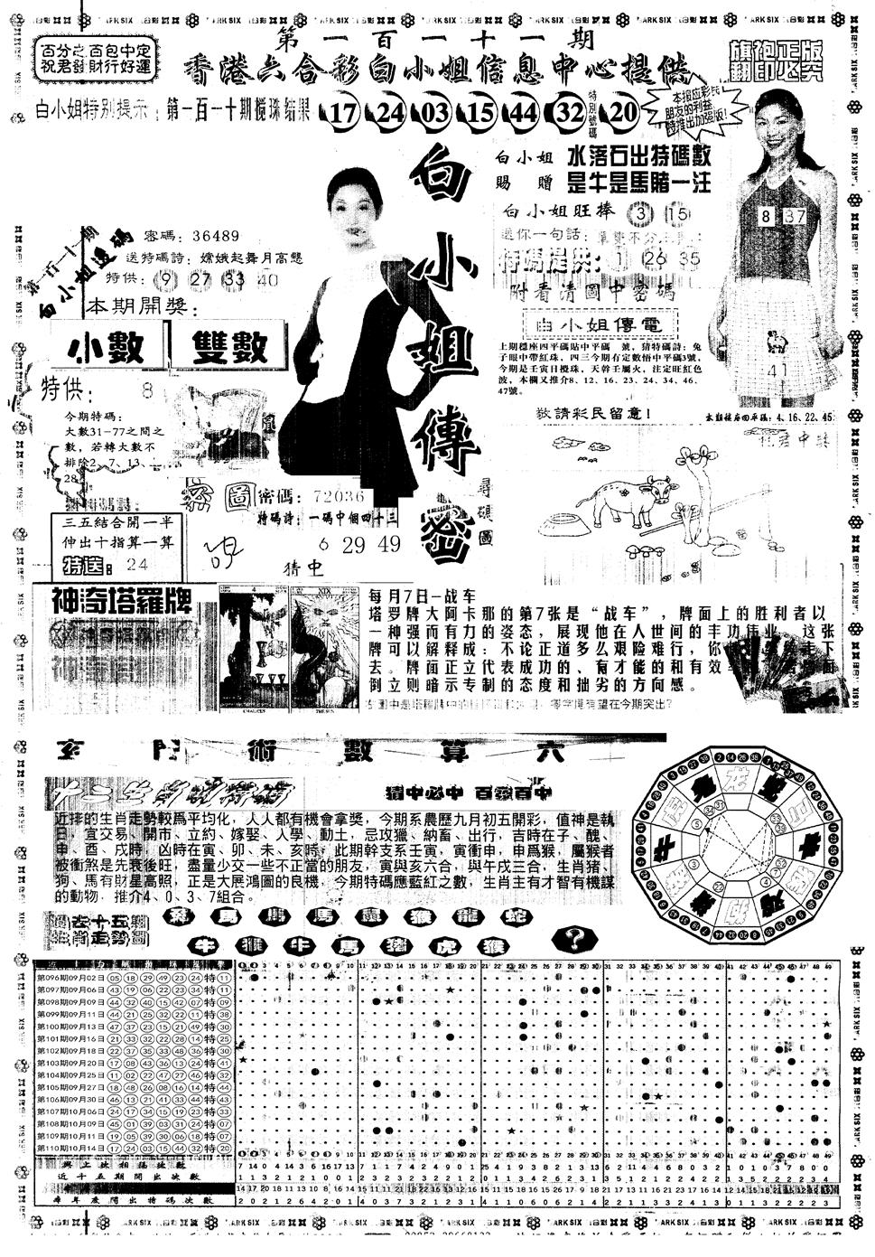 另版白姐旗袍A 第111期