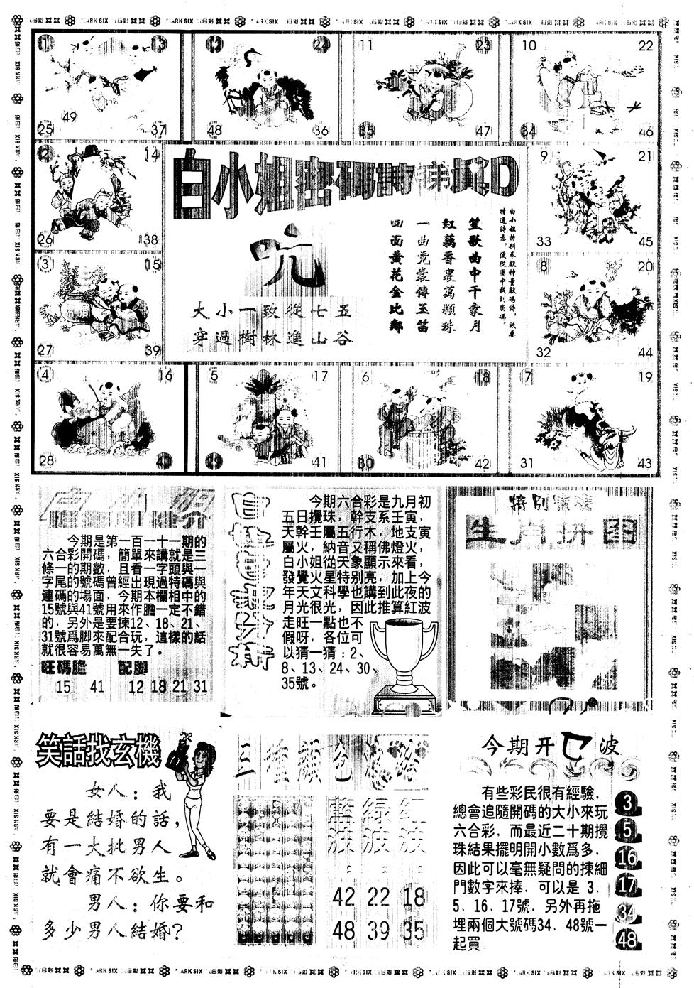 另版白姐旗袍B 第111期