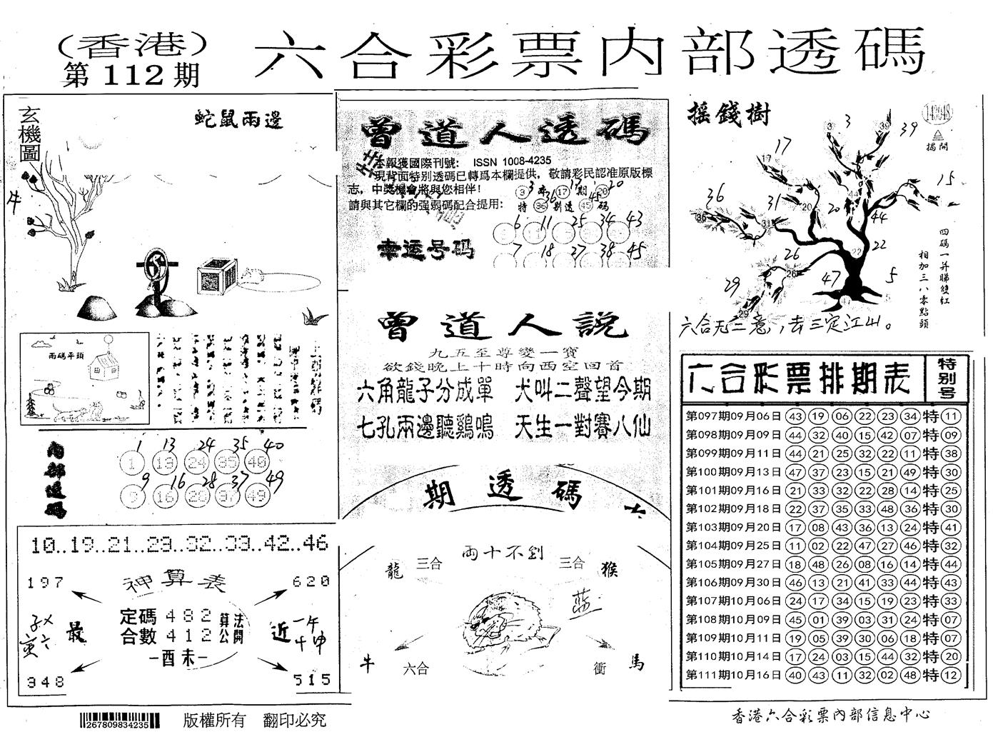 内部透码(信封) 第112期