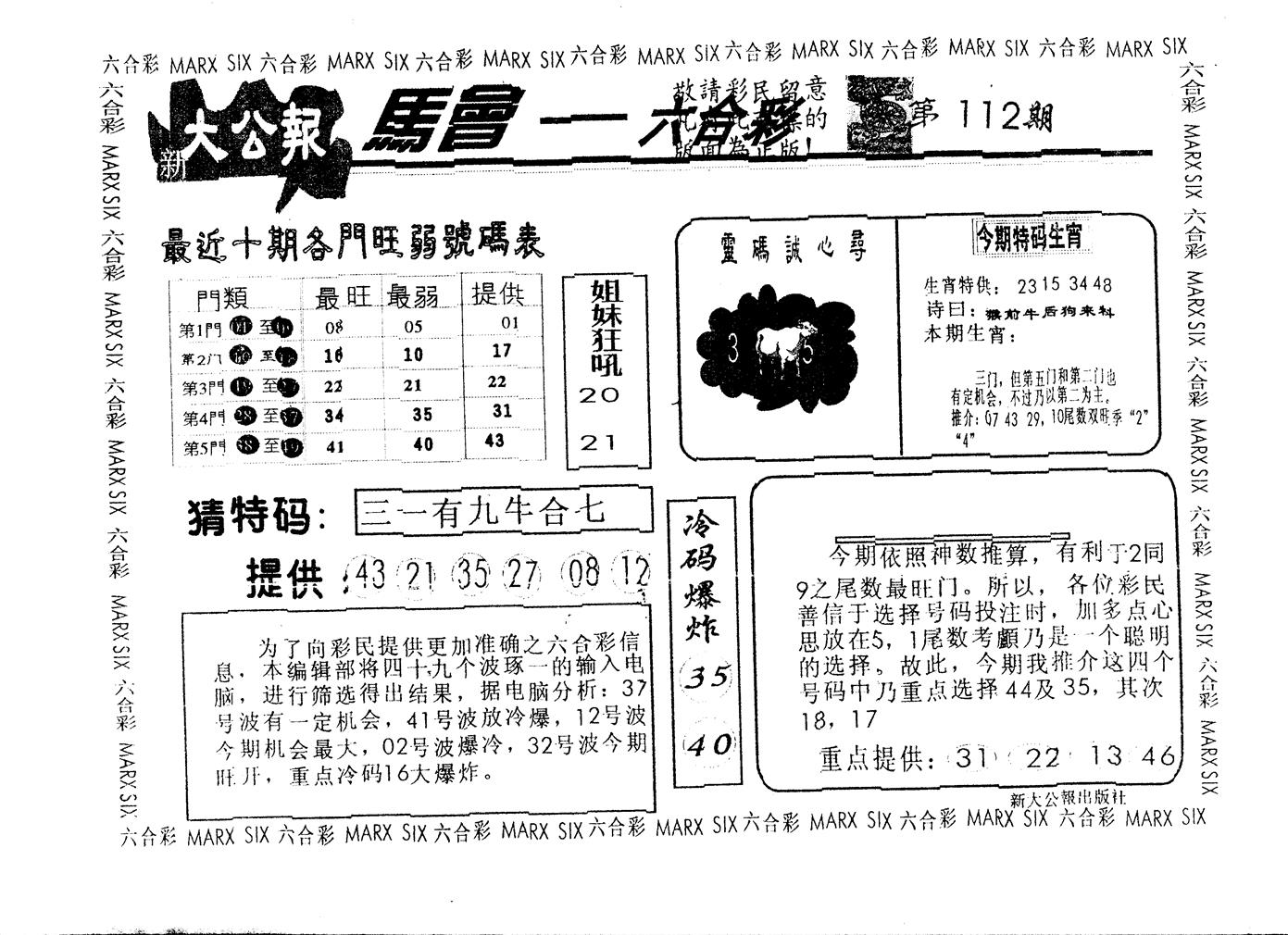 另版大公报 第112期