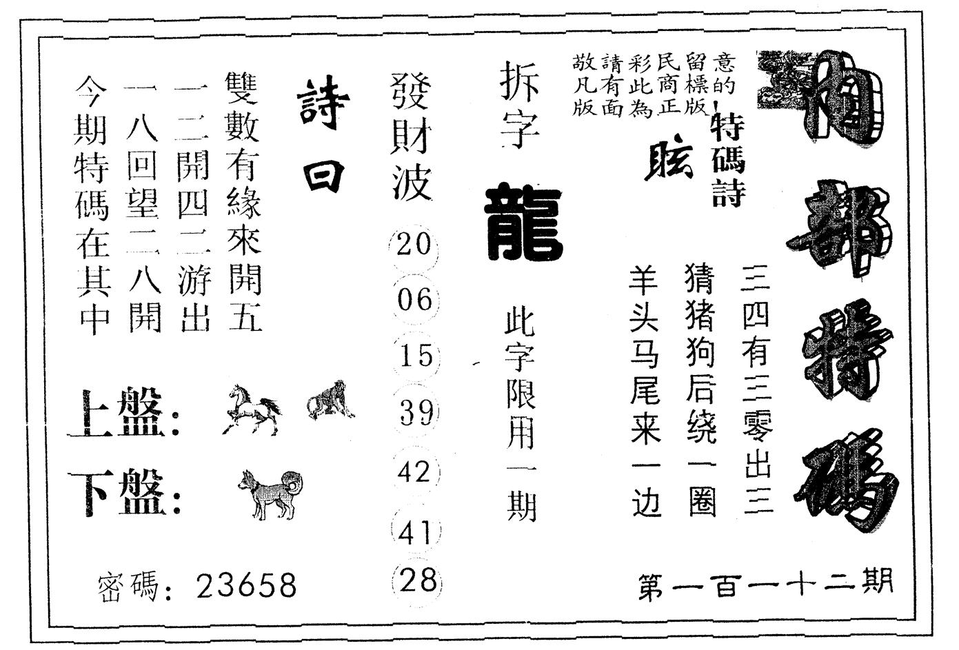 另版内部特码 第112期
