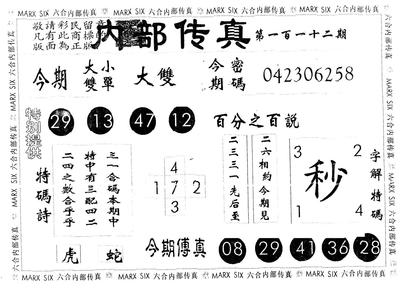 另版内部传真 第112期