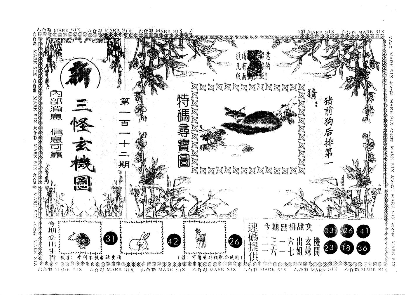 另版新三怪 第112期