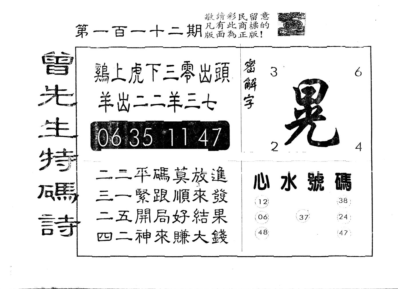 另版曾道人特码诗 第112期