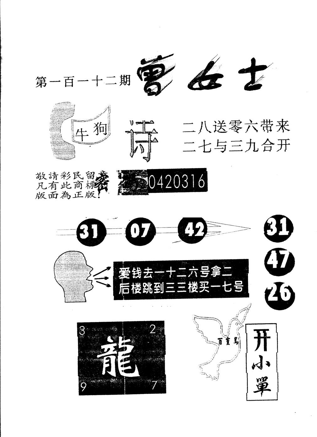 另版曾女士百灵鸟 第112期