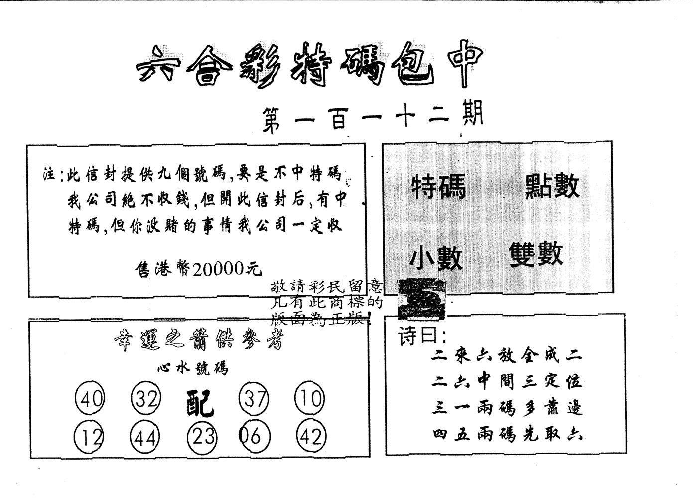 另版2000包中特 第112期