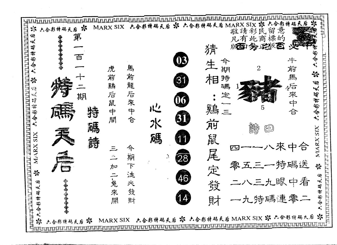 另版特码天后 第112期